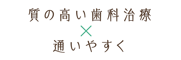 王子神谷・東十条・さわべ歯科クリニック王子神谷